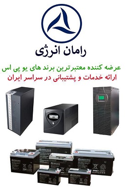 یو پی اس،برق اضطراری و باتری